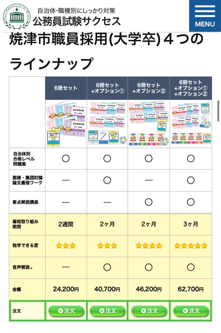 公務員試験テキスト