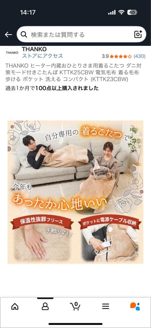 THANKO KTIK25CBW 電気毛布 ベージュ4つ