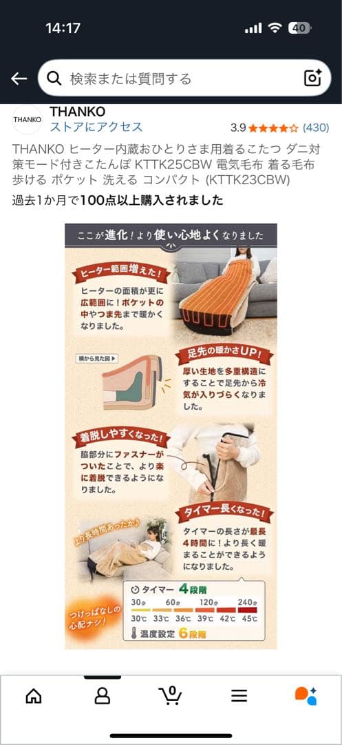 THANKO KTIK25CBW 電気毛布 ベージュ4つ