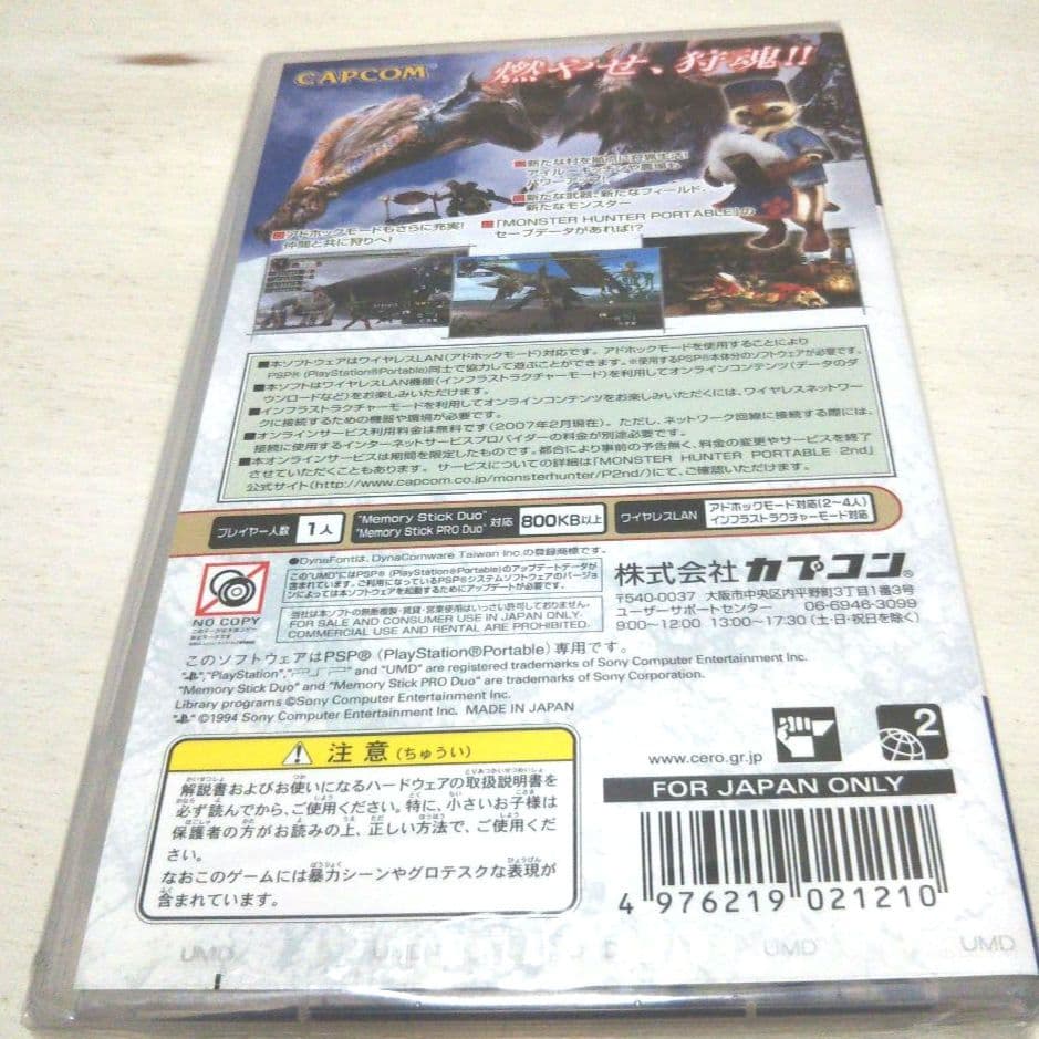 ★【未開封】モンスターハンターポータブル2nd PSPソフト♪