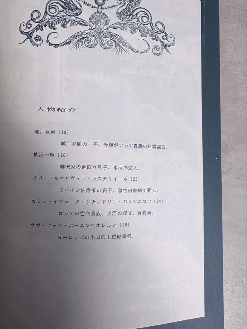 聖闘士星矢 同人誌 クロイツェル・ソナタ スペイン紅蓮隊 1988 カミュ×ミロ