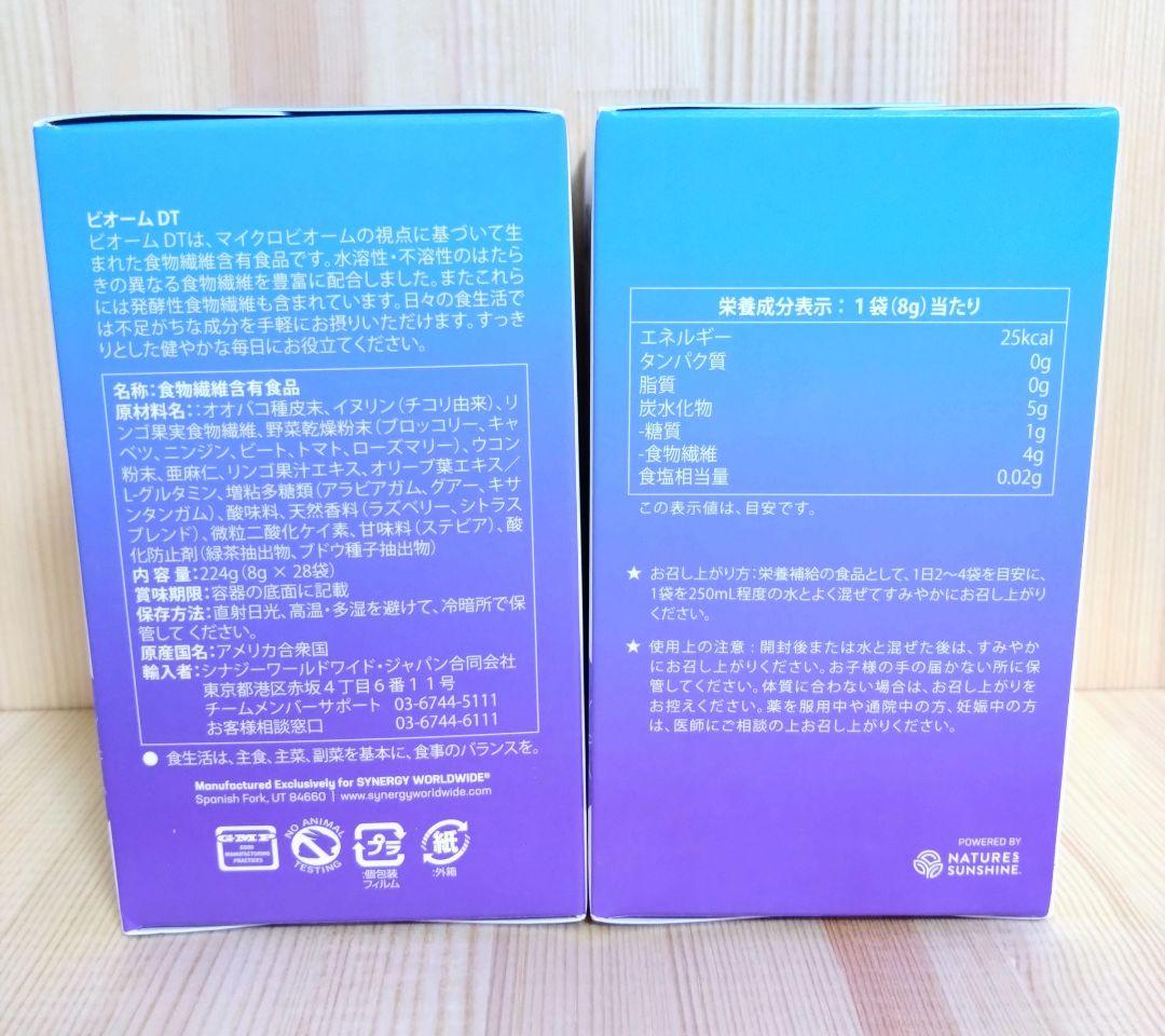 ☆箱数限定☆【新品・未開封】シナジー　ビオームDT　２箱