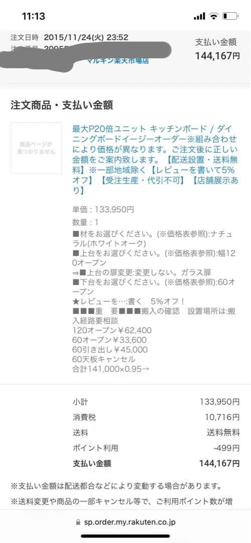 食器棚　幅120cm