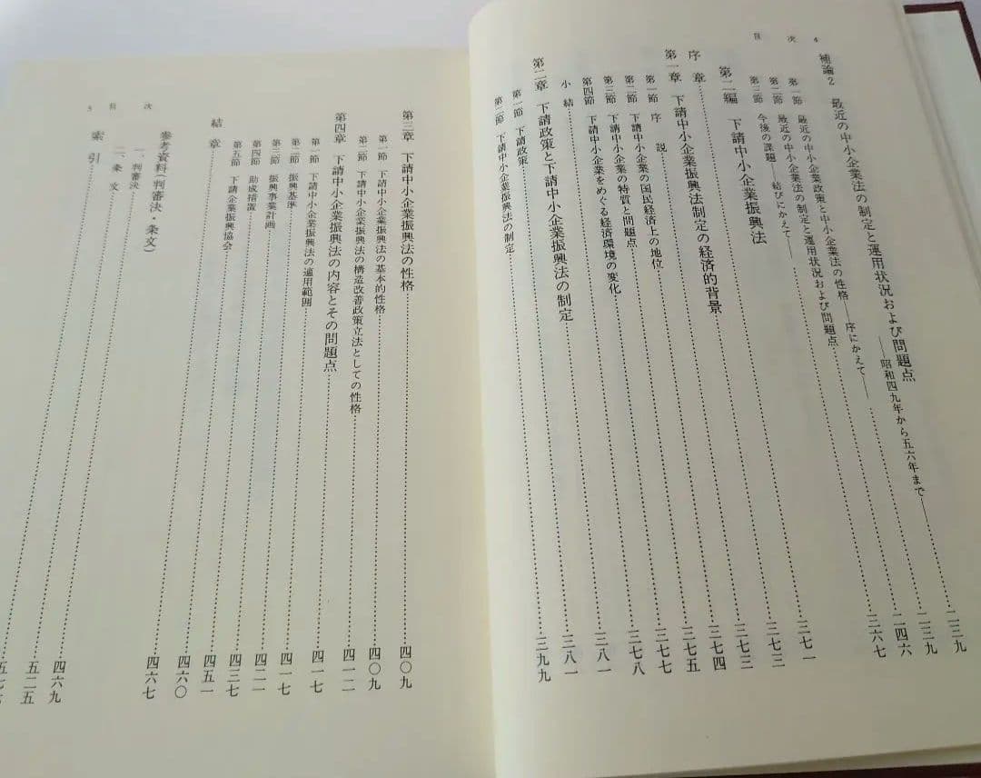 【お勉強】経済法講義〈増補改訂〉/丸山稔【1991/中央経済社】