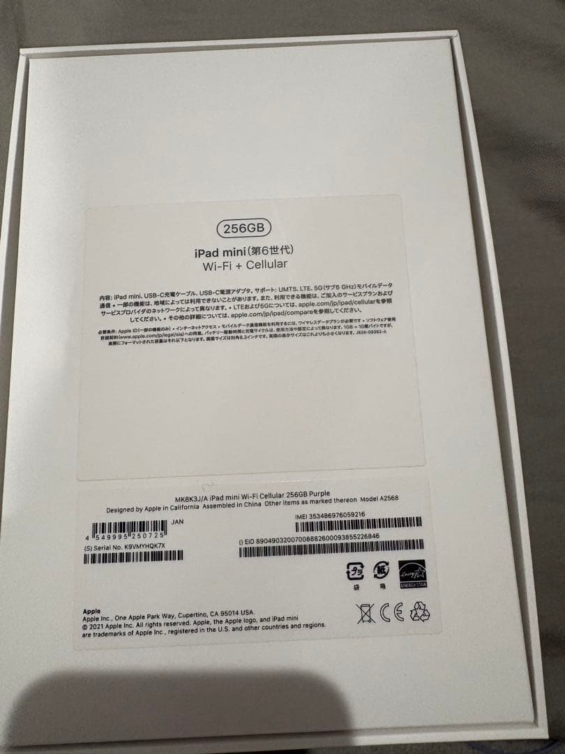 iPad mini (第6世代) 256GB Wi-Fi+cellular