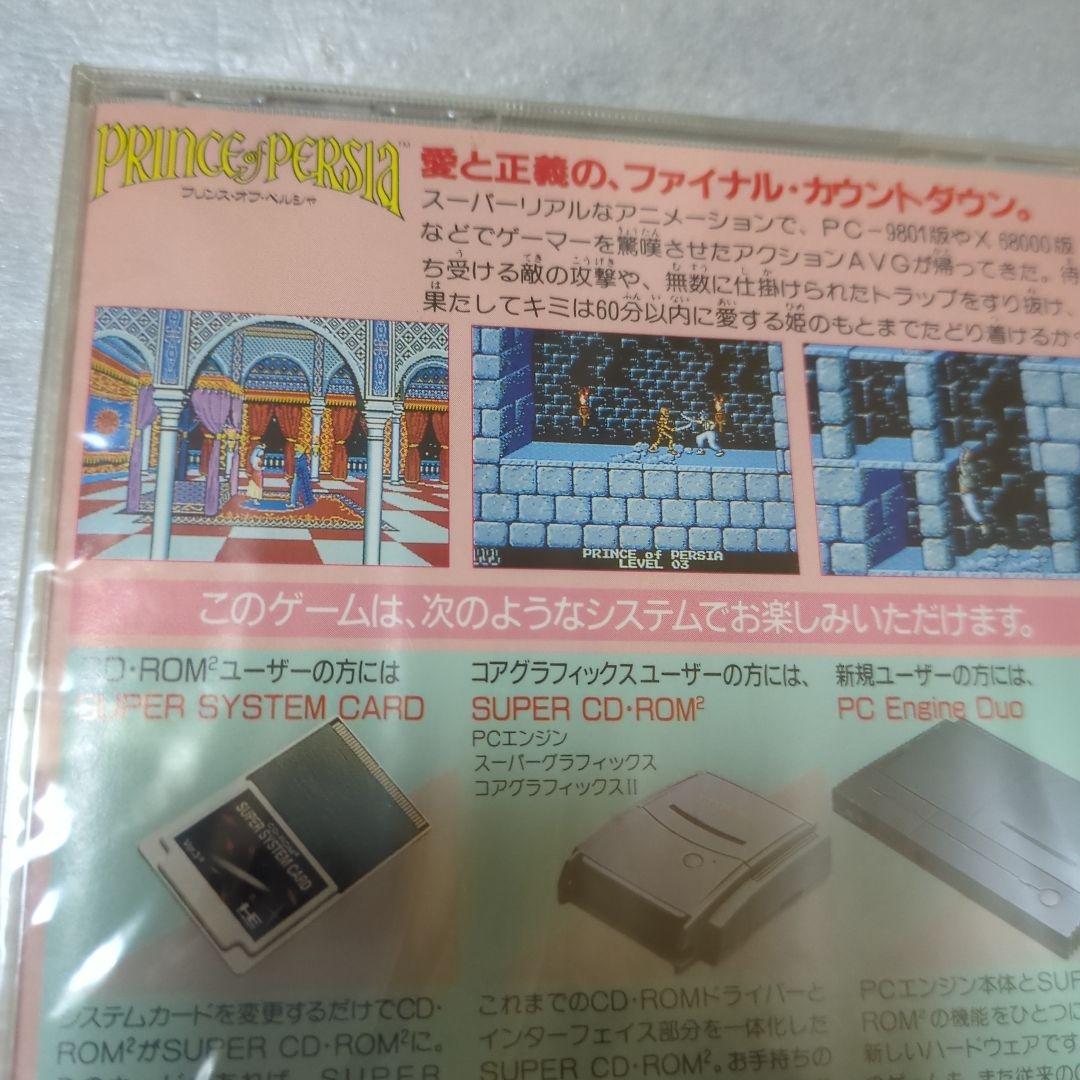PCエンジン　プリンス・オブ・ペルシャ　新品・未開封　スーパーCDROM2