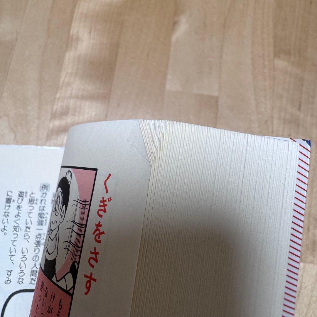 【まとめ割可】ドラえもん 学習まんが 30冊セット 理科社会国語算数