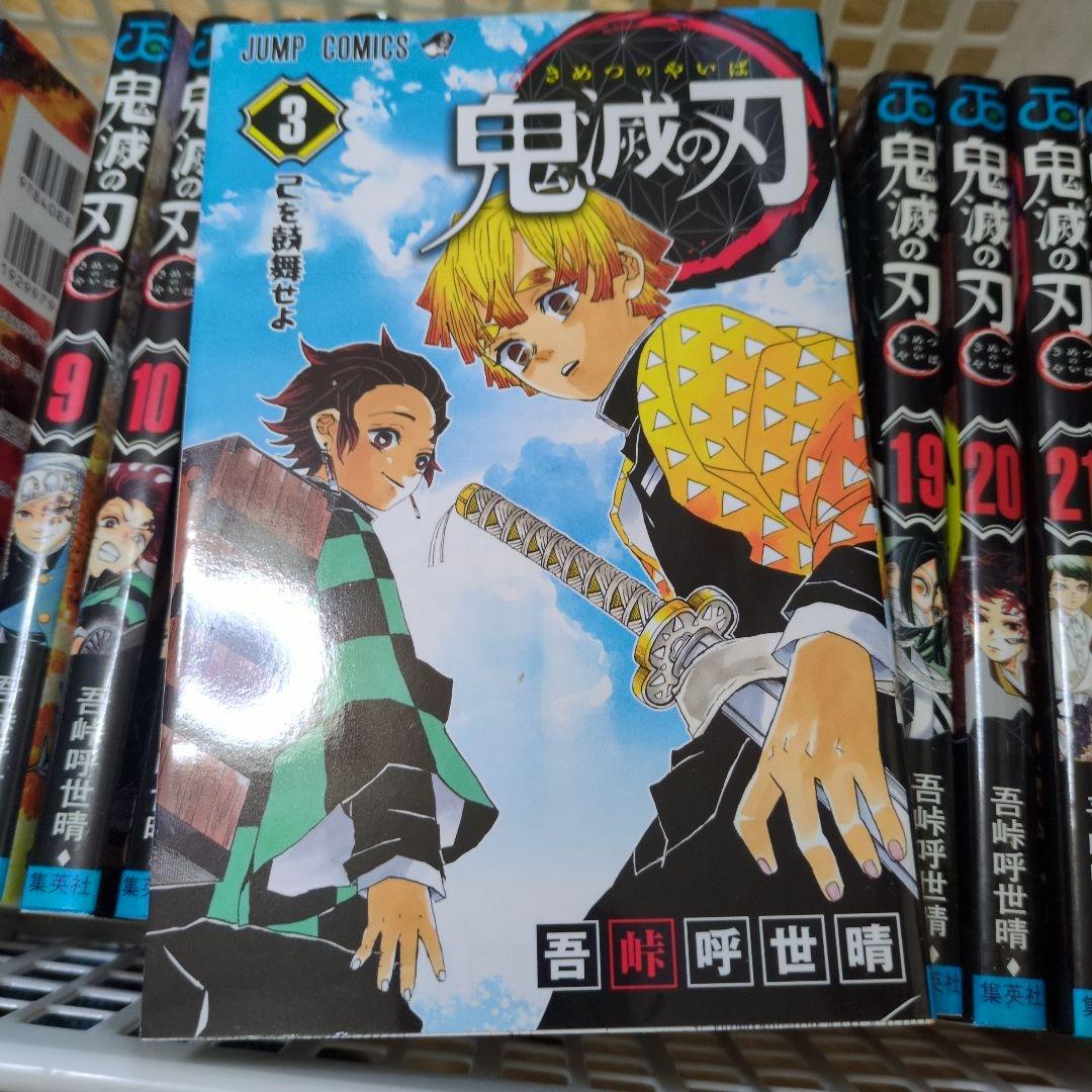 鬼滅の刃 23巻 まとめ売り