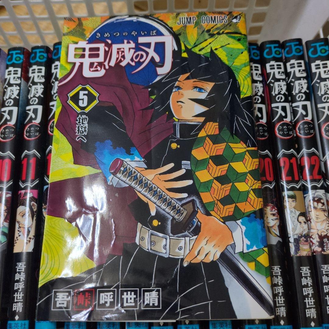 鬼滅の刃 23巻 まとめ売り