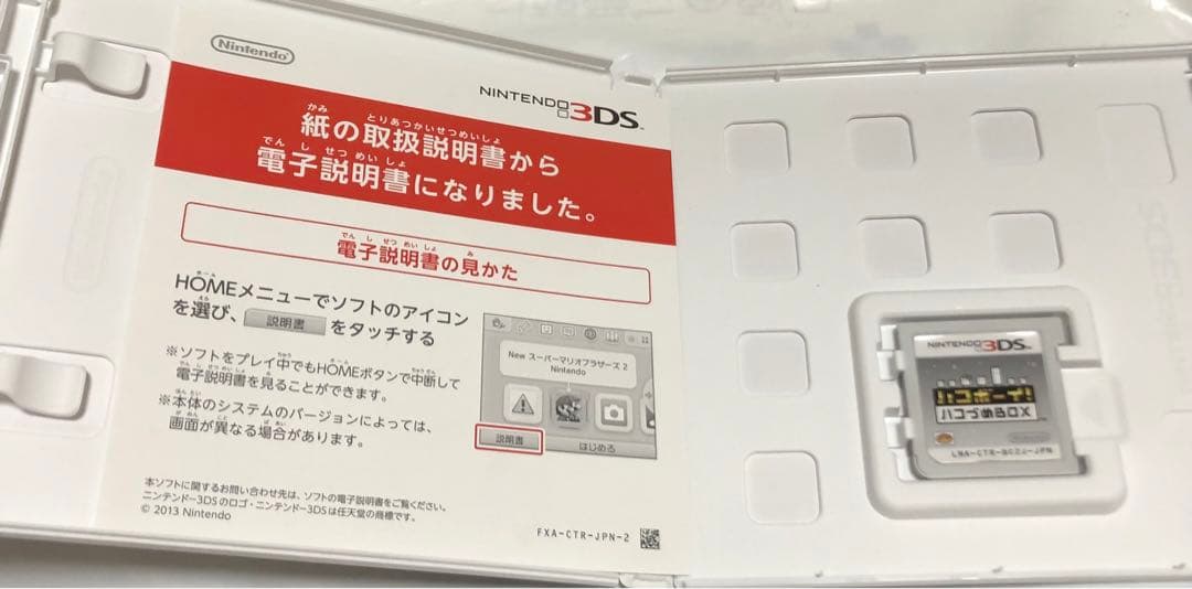 3DS ハコボーイ! ハコづめBOX