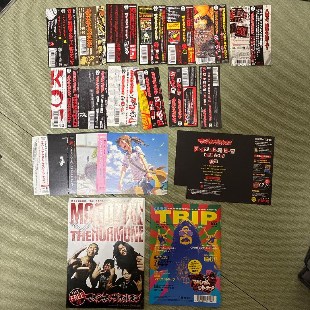 キ*ラ様 マキシマムザホルモン CD セット 帯 その他付き