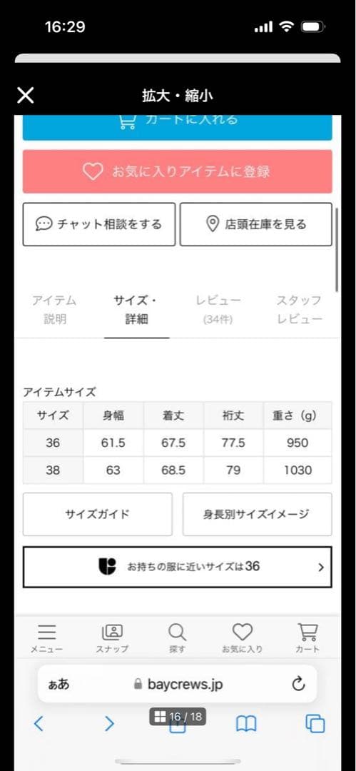 クリーニング済『ジャーナルスタンダードレリューム 』尾州ウールショートピーコート