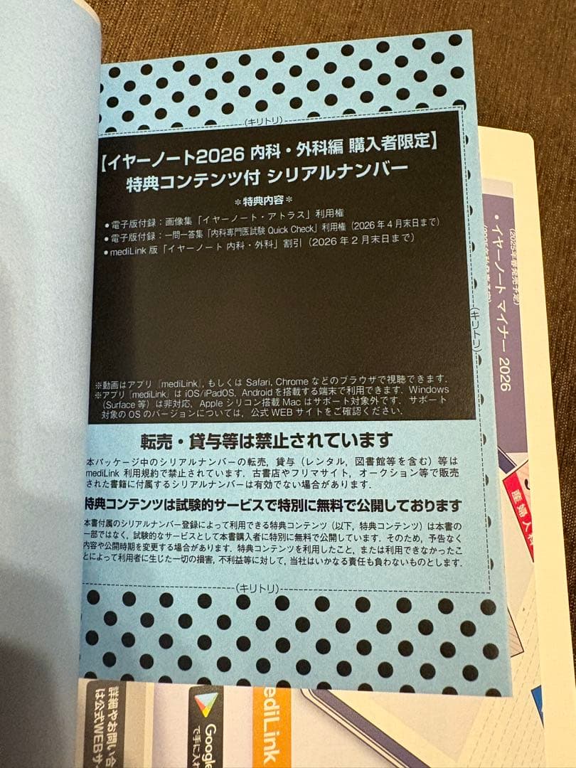 イヤーノート：内科・外科編 2026 第35版【QRコード特典付】新品
