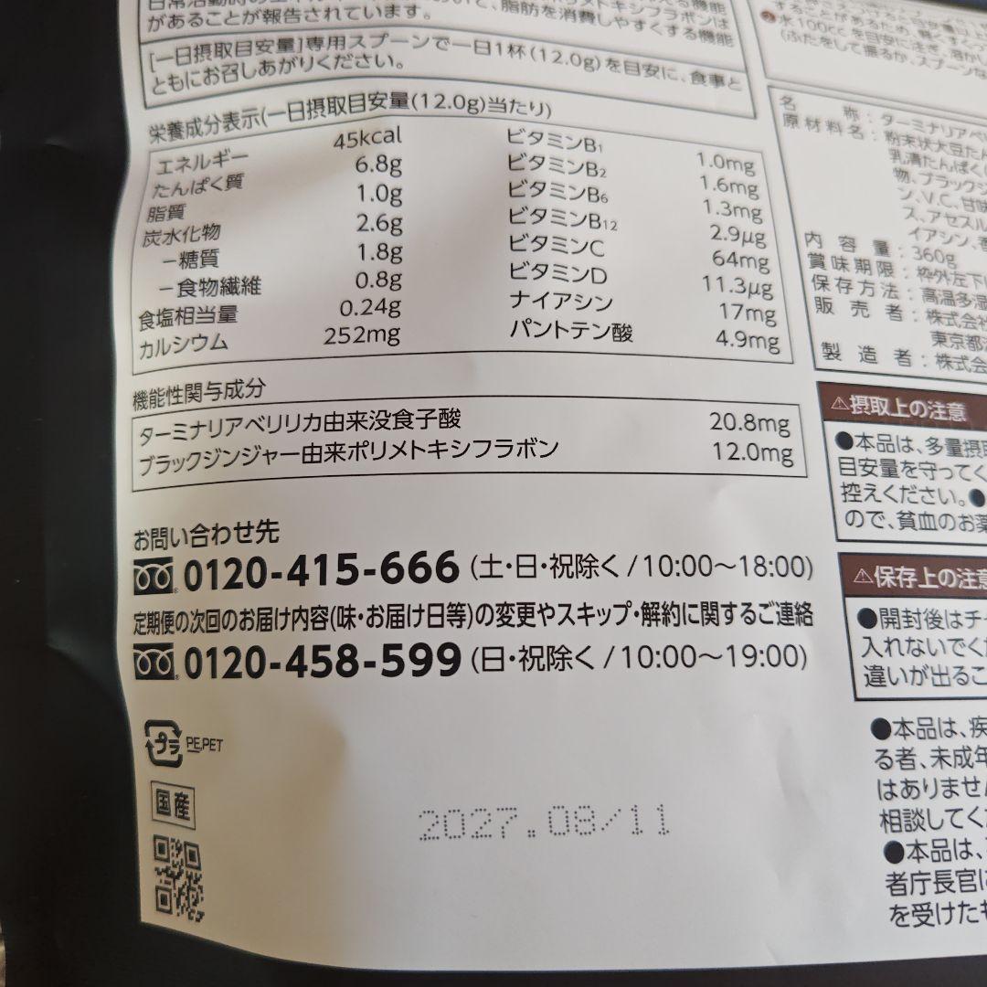 ヘルシービューティー2袋 きな粉ラテ・ベリーミックス