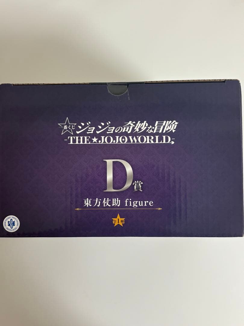 一番くじ ジョジョの奇妙な冒険 -THE★JOJO WORLD- D賞 東方仗助