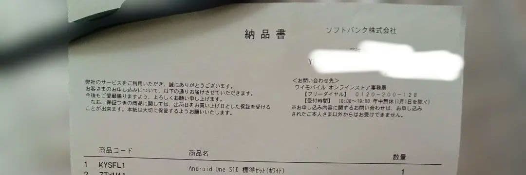 KYOCERA　Android One S10　ホワイト　新品未使用