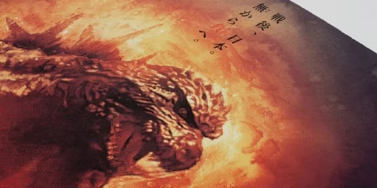 Mondo ゴジラ マイナスワン ポスター