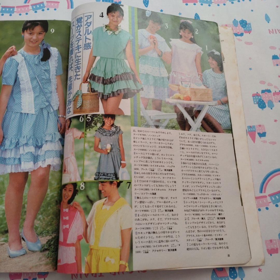 １９８３年　８月　レモン　Lemon　昭和　レトロ　学研　ペンション　清里