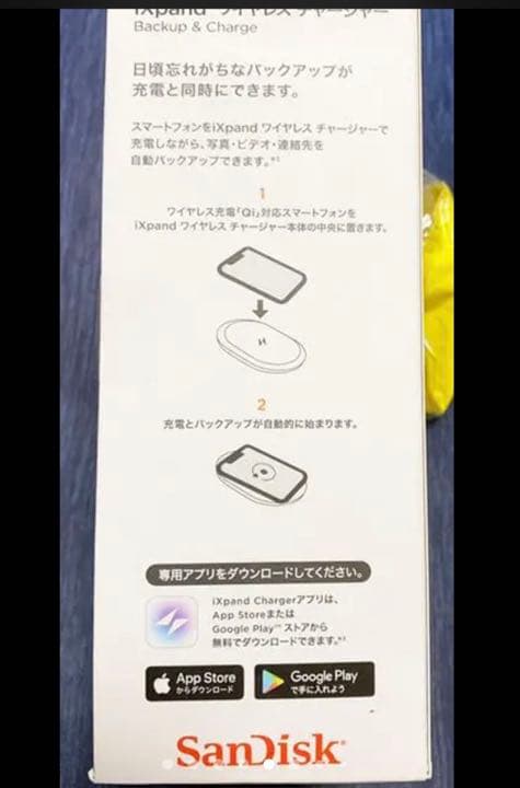 スマホ充電新品ワイヤレスチャージャーiXpand SanDisk