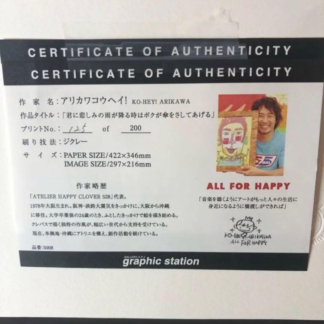 アリカワコウヘイ　絵画