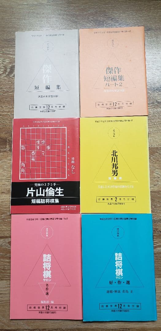 詰将棋作家集合！「詰将棋探険隊」など全14冊！！