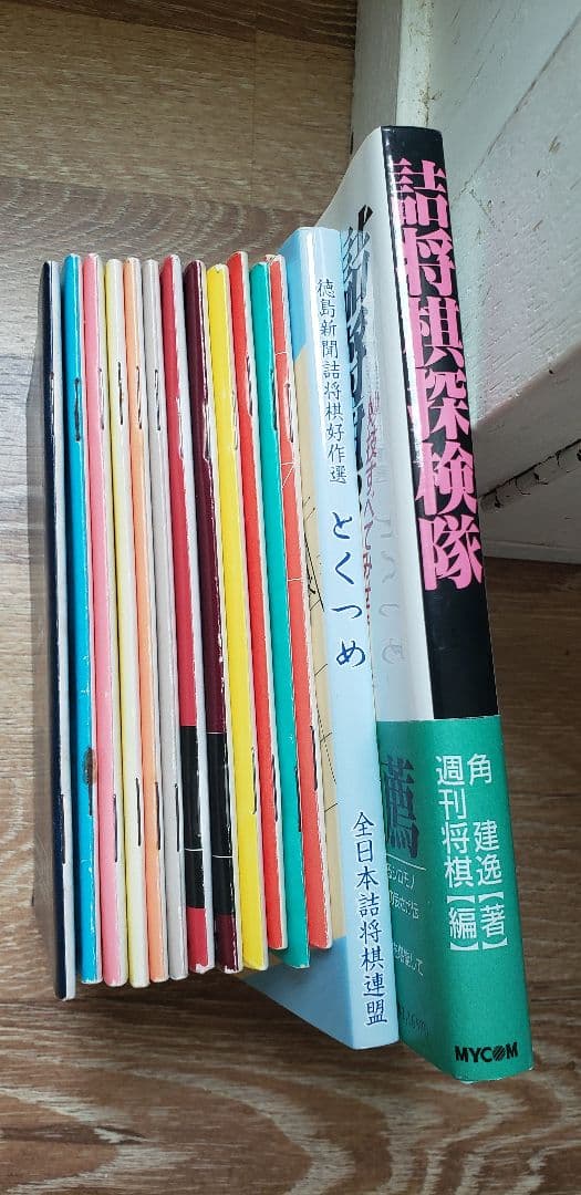 詰将棋作家集合！「詰将棋探険隊」など全14冊！！