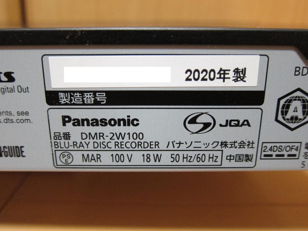 新品HDD1TBへ交換！ディーガ Panasonic DMR-2W100