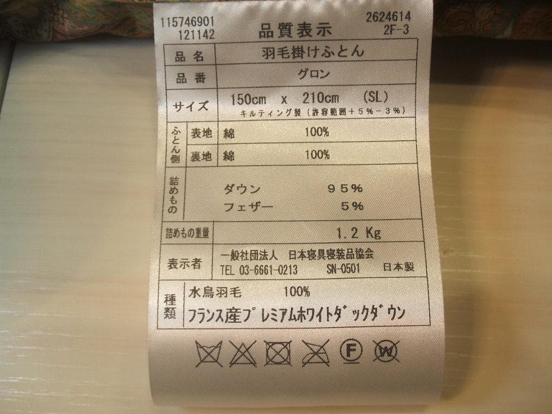 新品【六つ星】ブラック ＊フランス産９５％＊１，２増量＊二層式高級羽毛布団ＳＢ