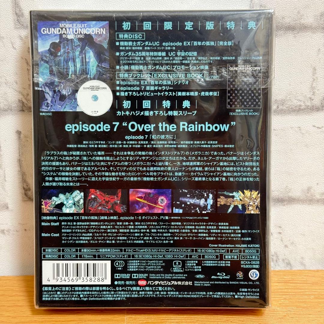 シュリンク有　機動戦士ガンダムユニコーン7 劇場限定版生フィルム付き