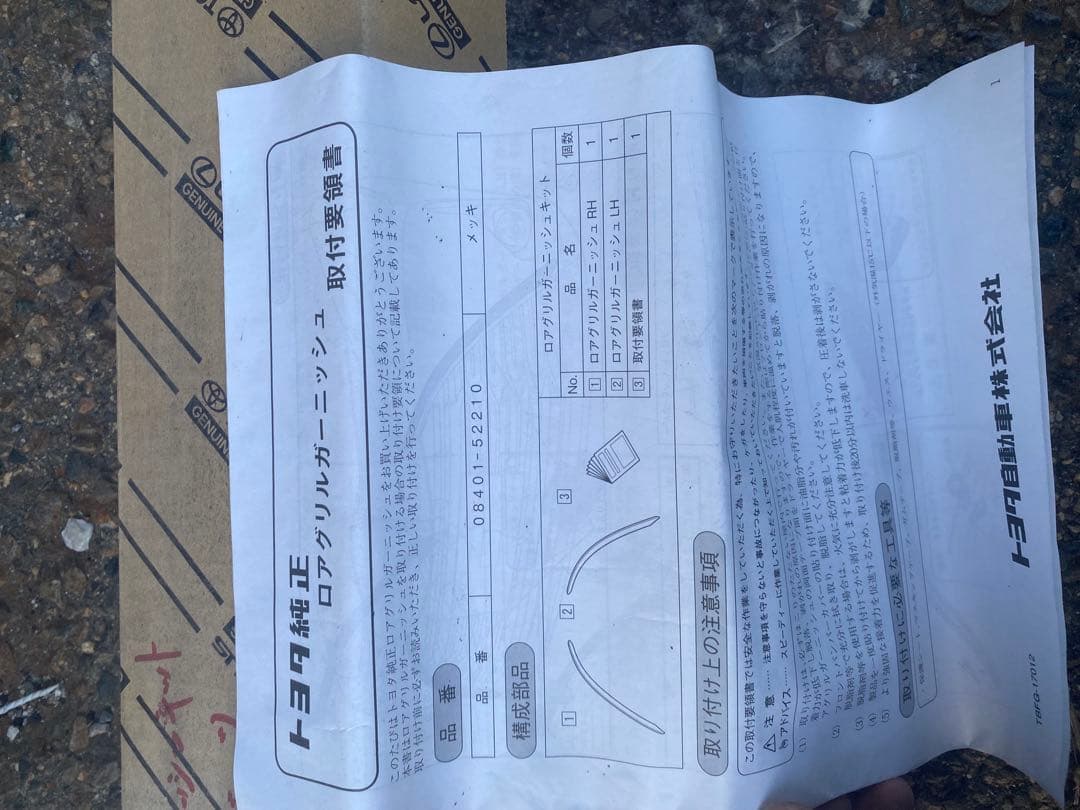 ヴィッツ　ロアグリルガーニッシュ　純正　トヨタ