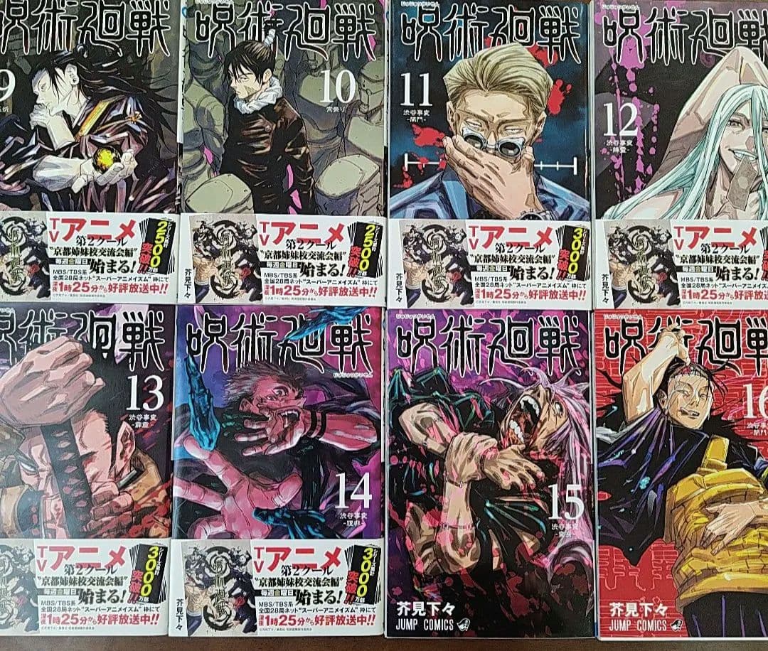 呪術廻戦　全巻セット（1〜30巻）