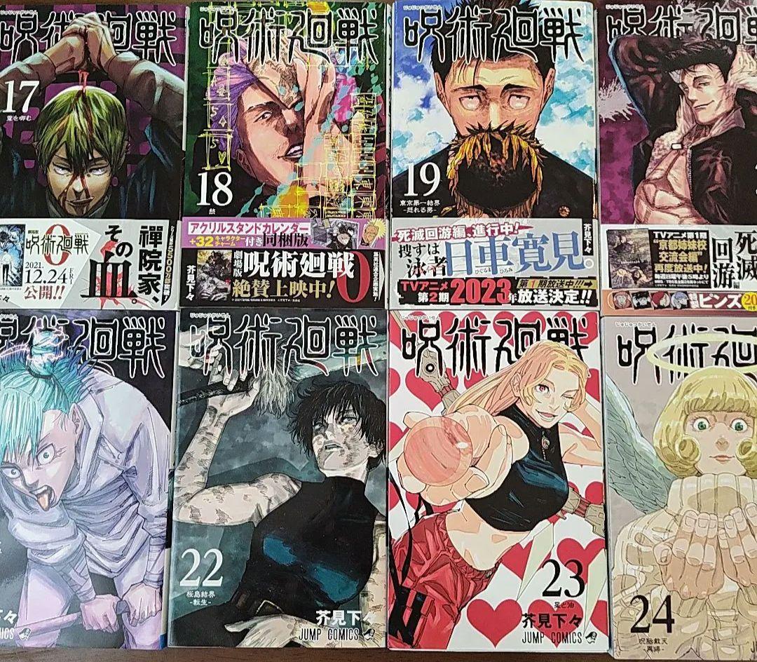 呪術廻戦　全巻セット（1〜30巻）