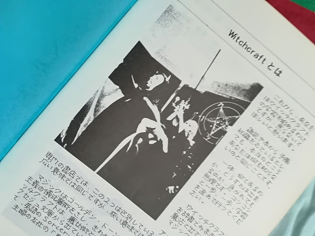 魔術の通信教育　WITCH  CRAFT 全12巻