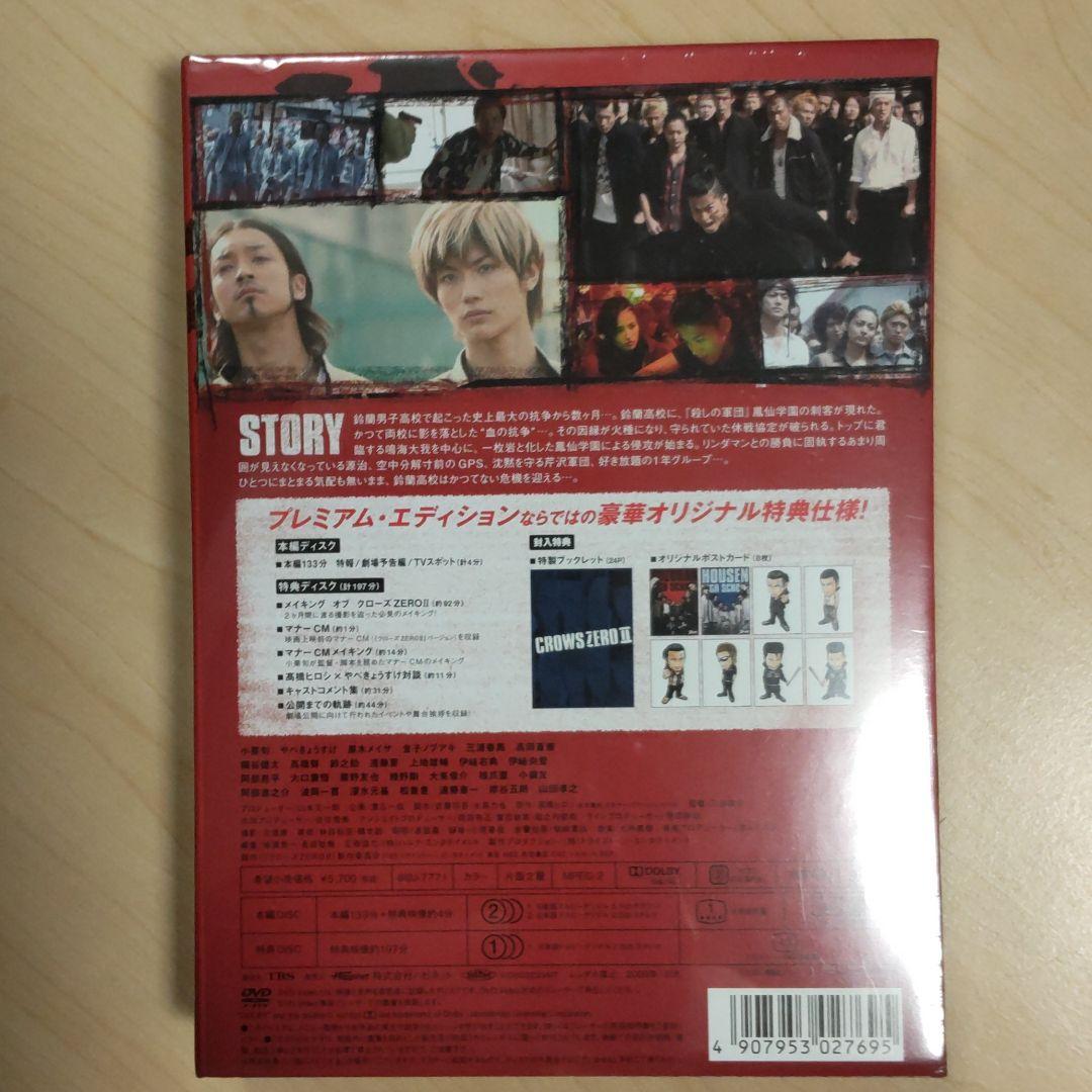 クローズZEROⅡ プレミアム・エディションン DVD2枚組 三浦春馬 新未開封
