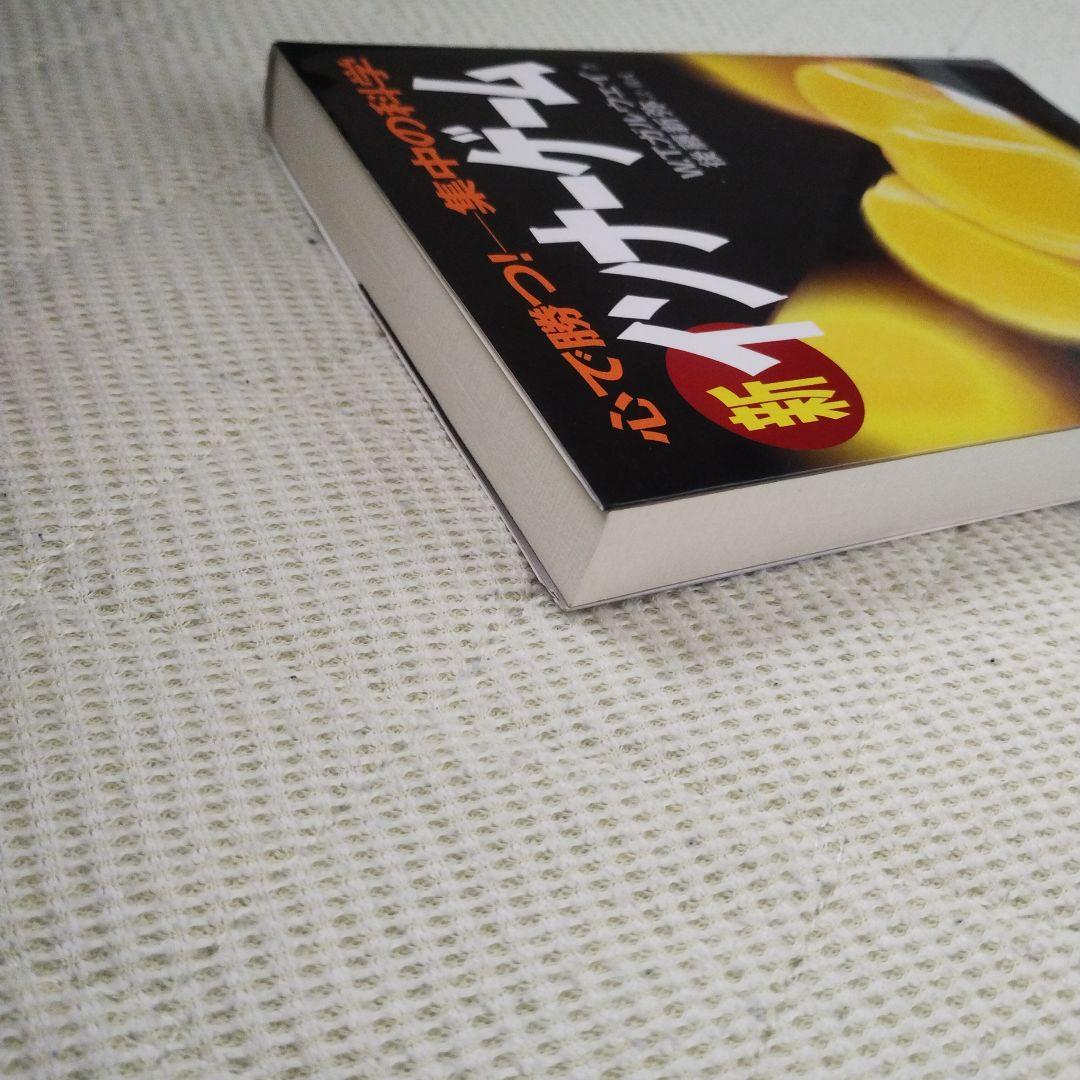 新インナーゲーム : こころで勝つ!! : 集中の科学（A）