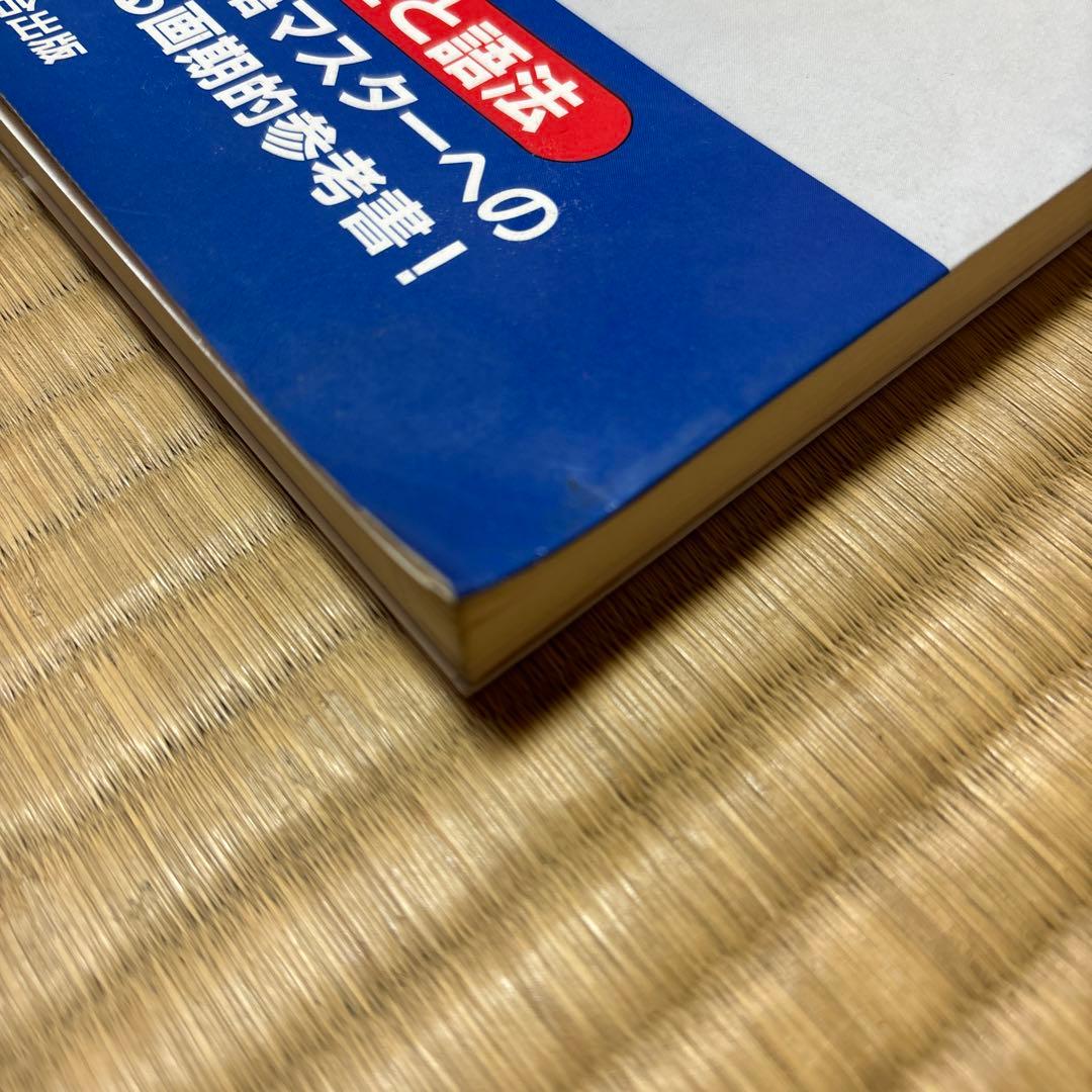 芦川の英語基礎貫徹ゼミ 多義動詞　初版⭐️
