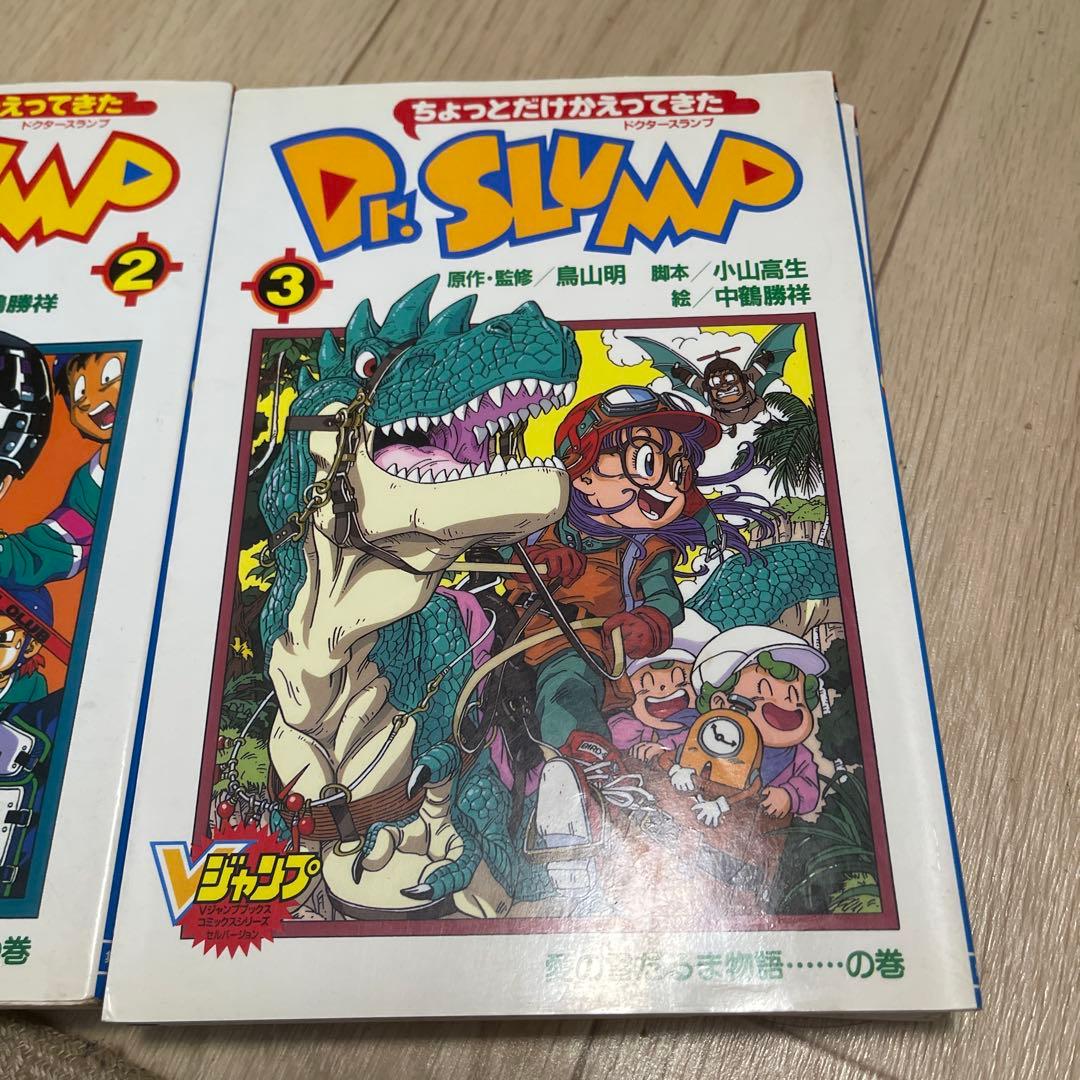 【全初版】ちょっとだけかえってきた　Dr.スランプ　全巻セット
