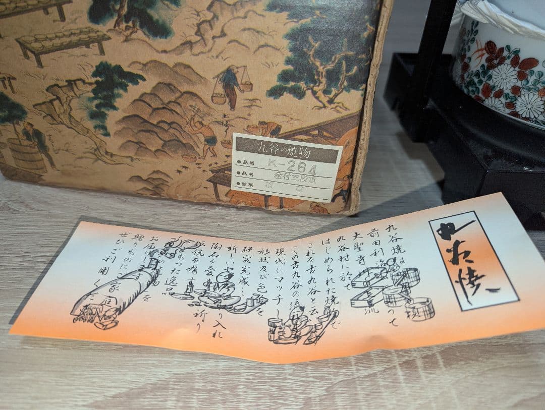 九谷焼　盆付き3段重　k-264　垣菊柄