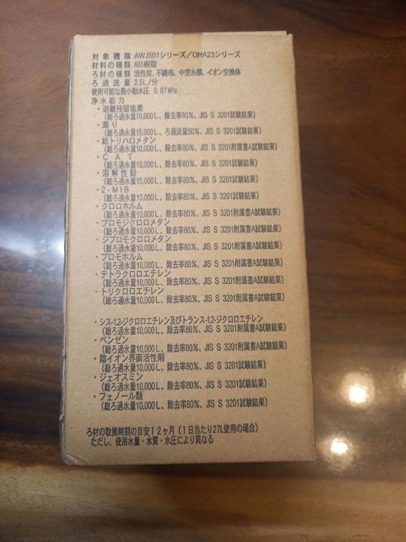 【新品、未開封】トクラス　浄水器カートリッジ JC501　TOCLAS