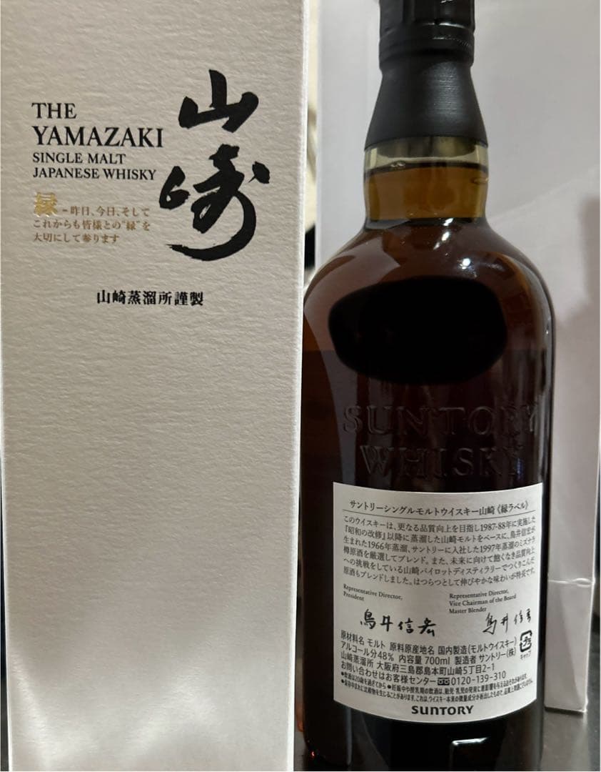 【非売品】（激レア）サントリーシングルモルトウイスキー山崎　縁ラベル700ml
