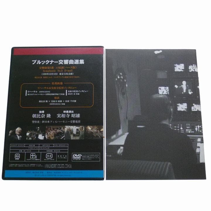 DVD BOX ブルックナー 交響曲選集 朝比奈隆 ＆ 実相寺昭雄 映像演出