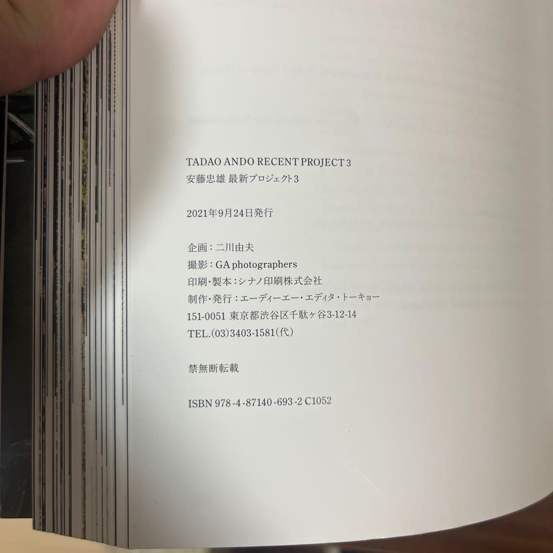 アート・デザイン・音楽 TADAO ANDO RECENT PROJECT 3