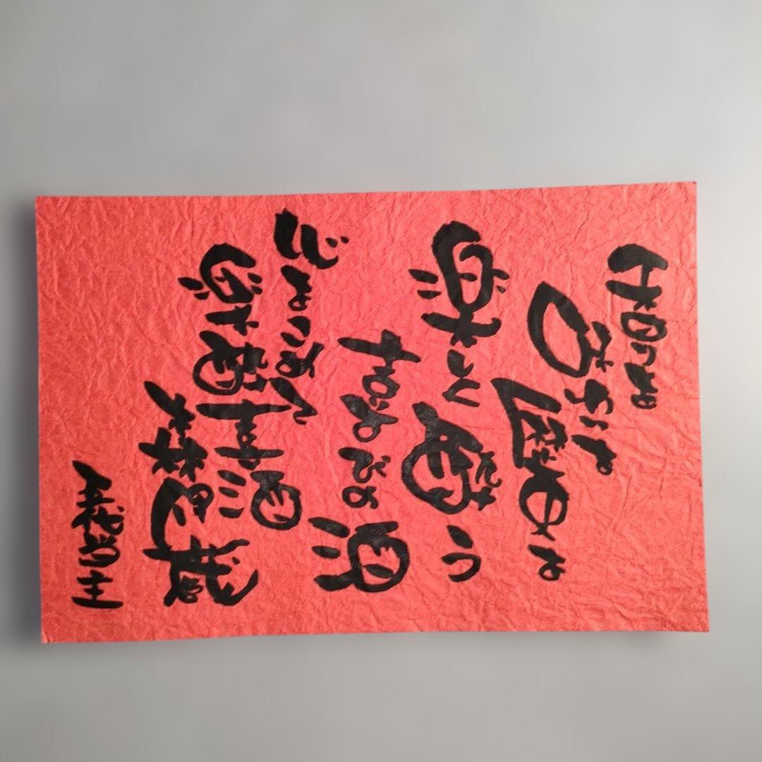 A1329-6/森伊蔵/楽酔喜酒 1998年/600ml・25度/芋焼酎/