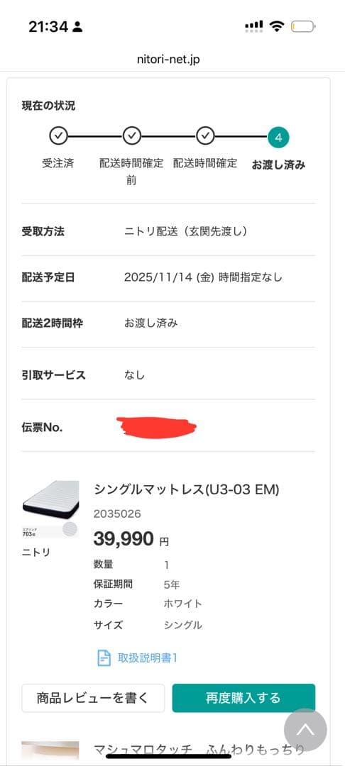 【美品・11月購入】シングルマットレス U3-03 EM 直接取り引き限定