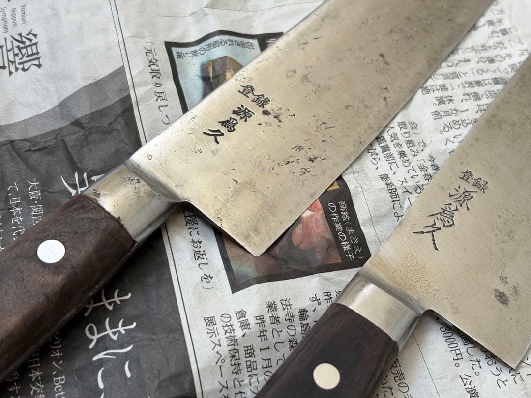 源為久 牛刀 300mm 240mm 2本セット