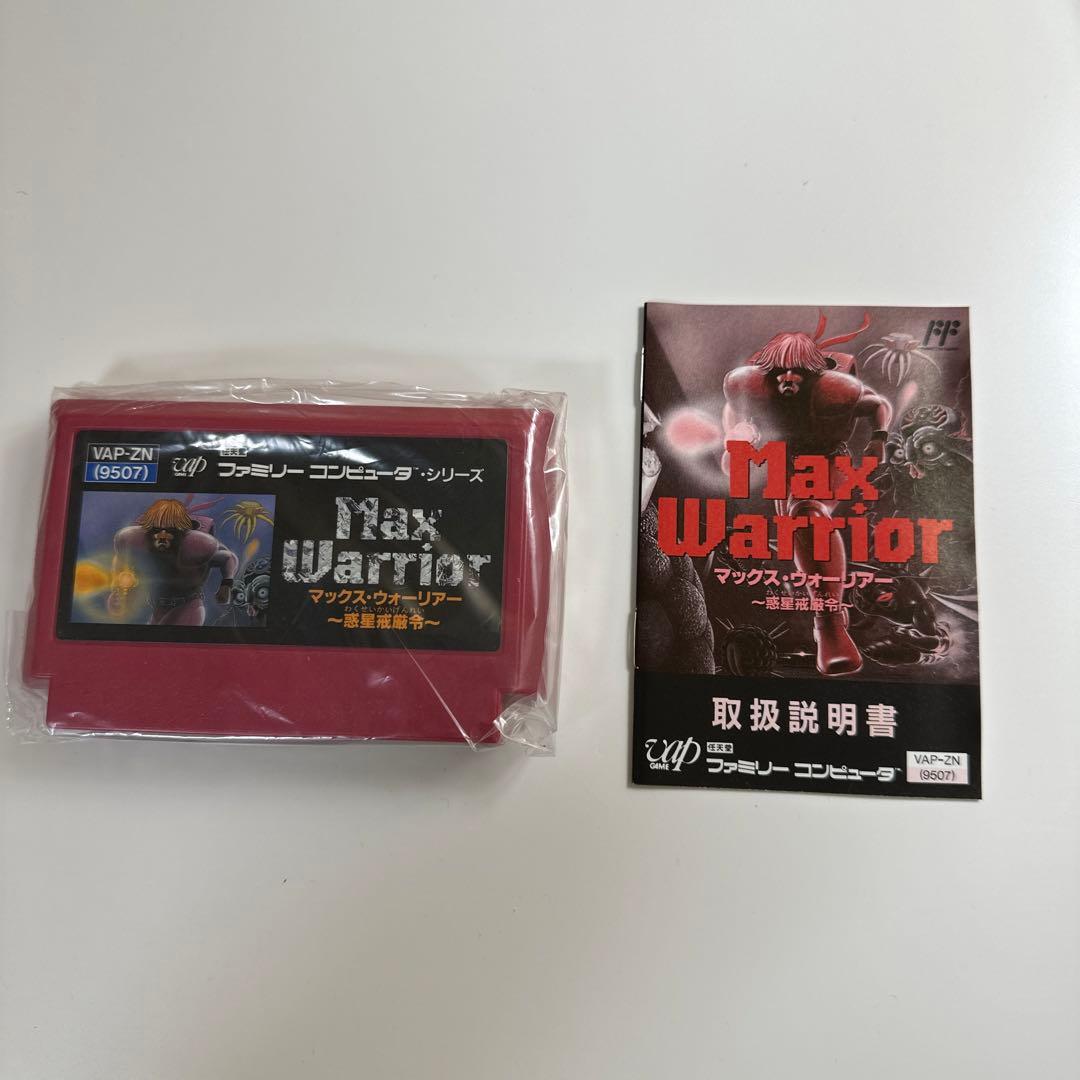 マックスウォーリアー【ファミコン】