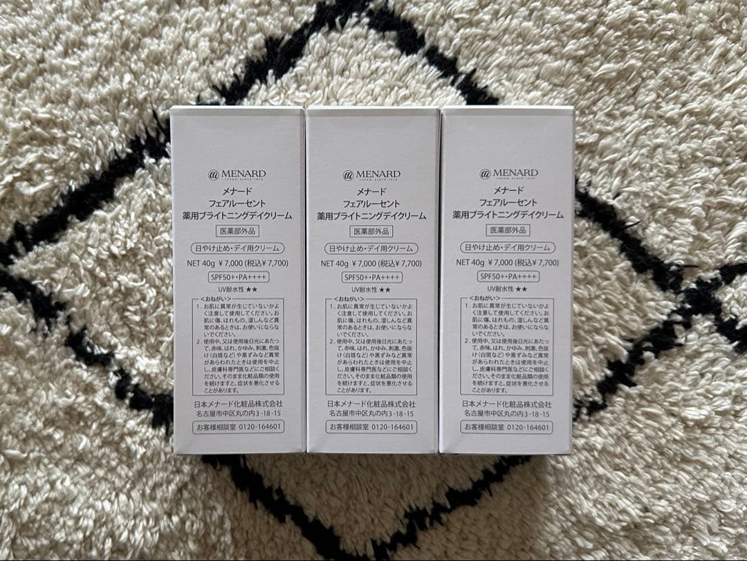 メナードフェアルーセント薬用ブライトニングデイクリーム3点セット
