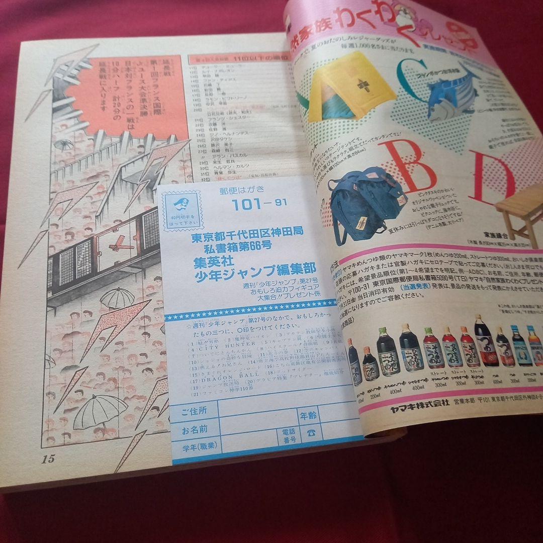 【当時物美品】週刊 少年 ジャンプ 1987年27号 漫画 アニメ