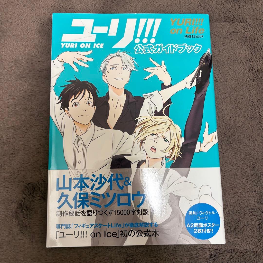 ユーリ!!! on ICE 設定資料集 スタッフブック 5冊セット