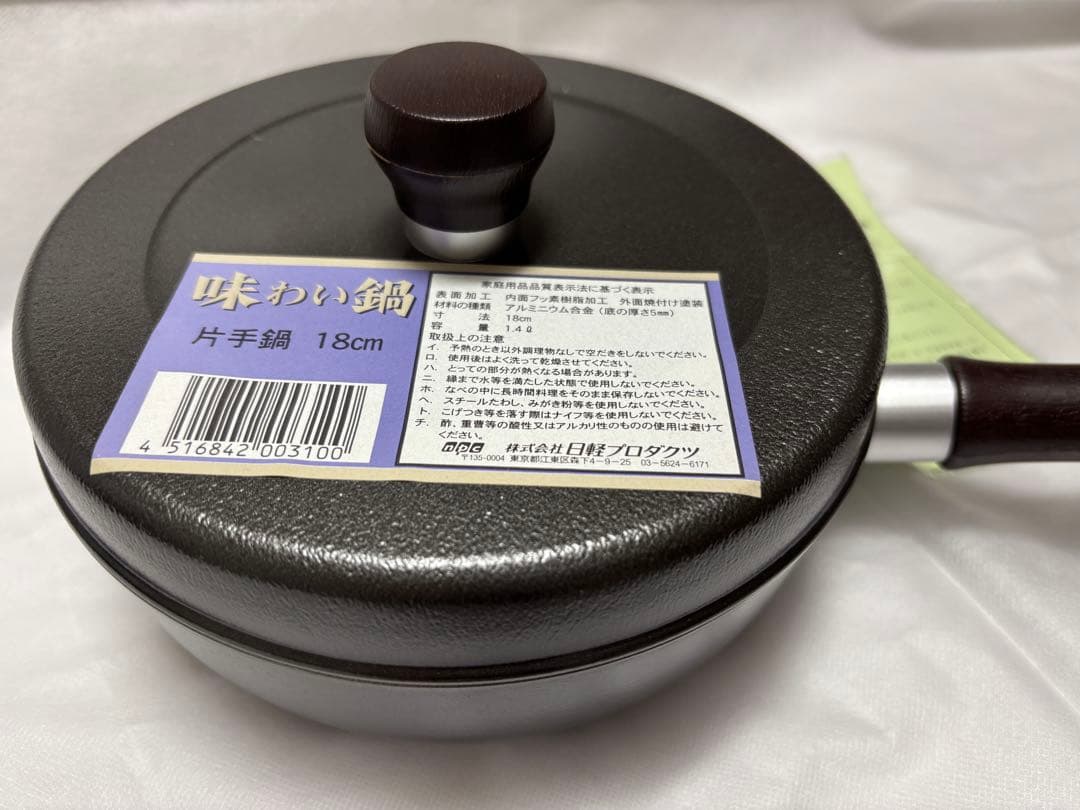 味わい鍋 　片手鍋　18cm　(1.4L/2合)